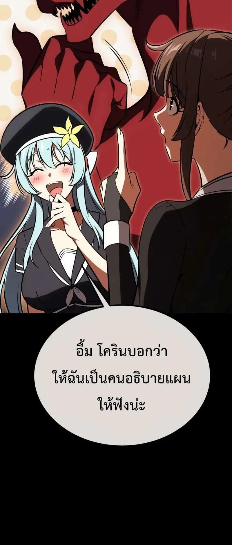 I Killed an Academy Player ตอนที่ 26 หน้า 53