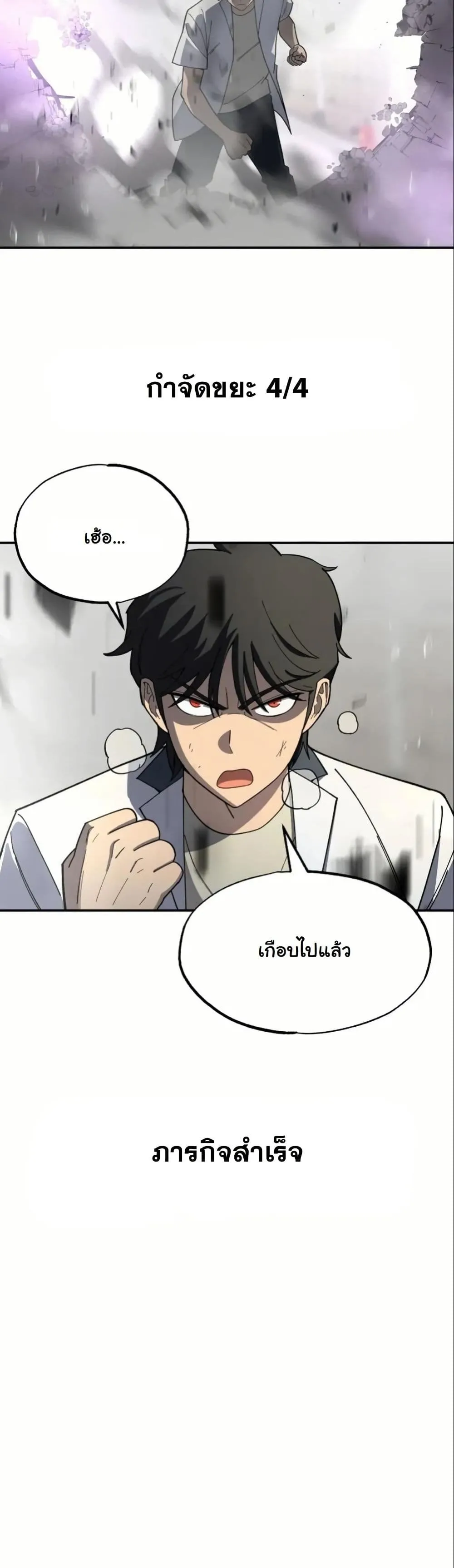 Heavenly Demon Goes to High School ตอนที่ 2 หน้า 43