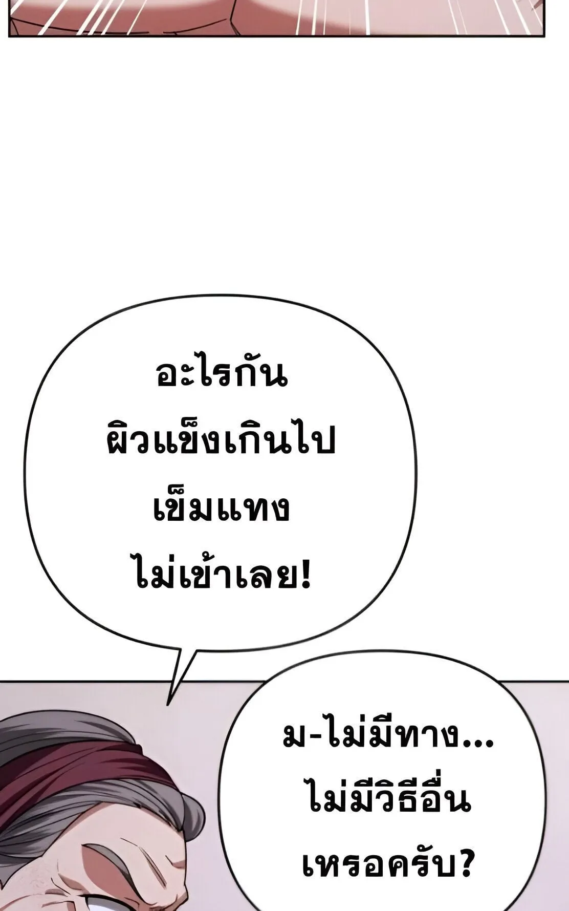 Sovereign of the Infinite Clones ตอนที่ 34 หน้า 34