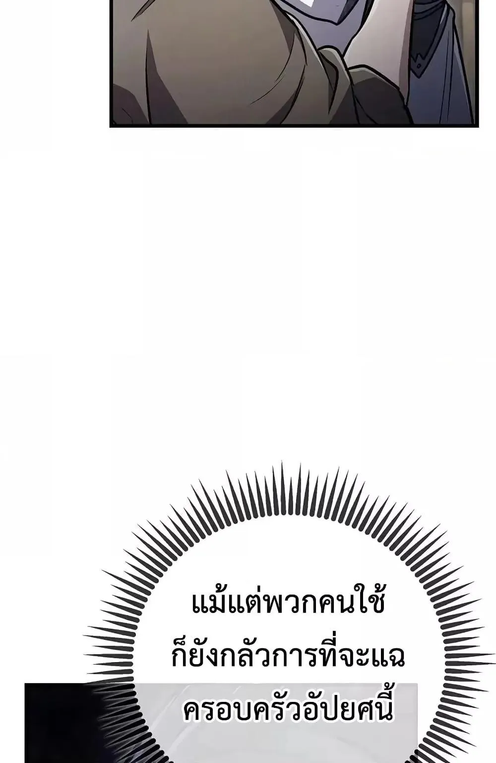 The Twin Swords of the Sima ตอนที่ 3 หน้า 51