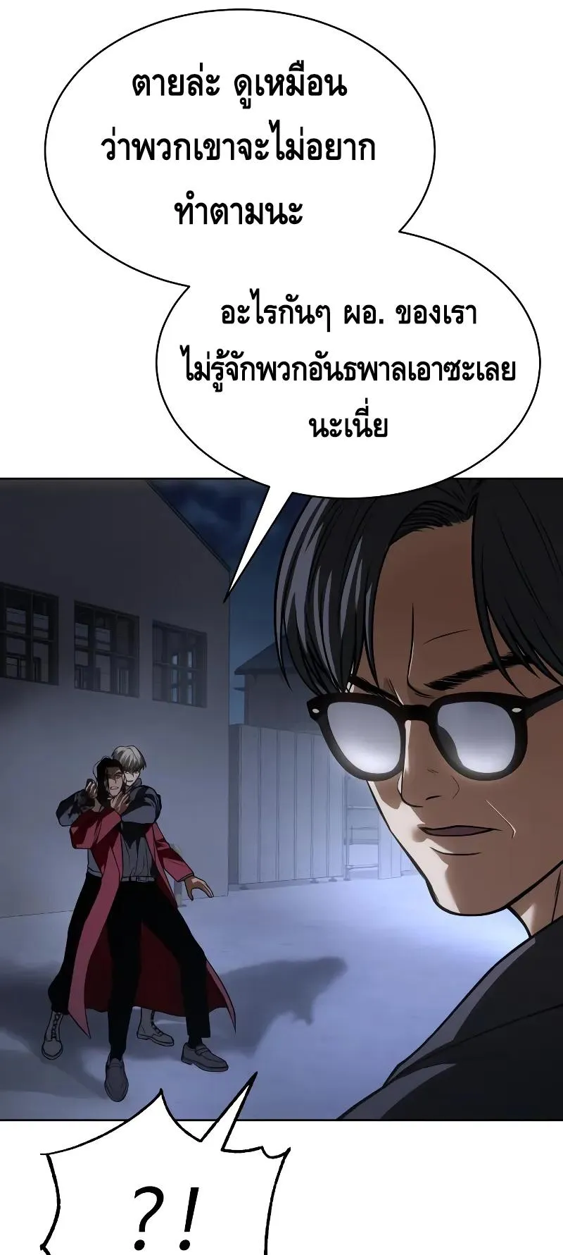 Baek XX ตอนที่ 26 หน้า 71