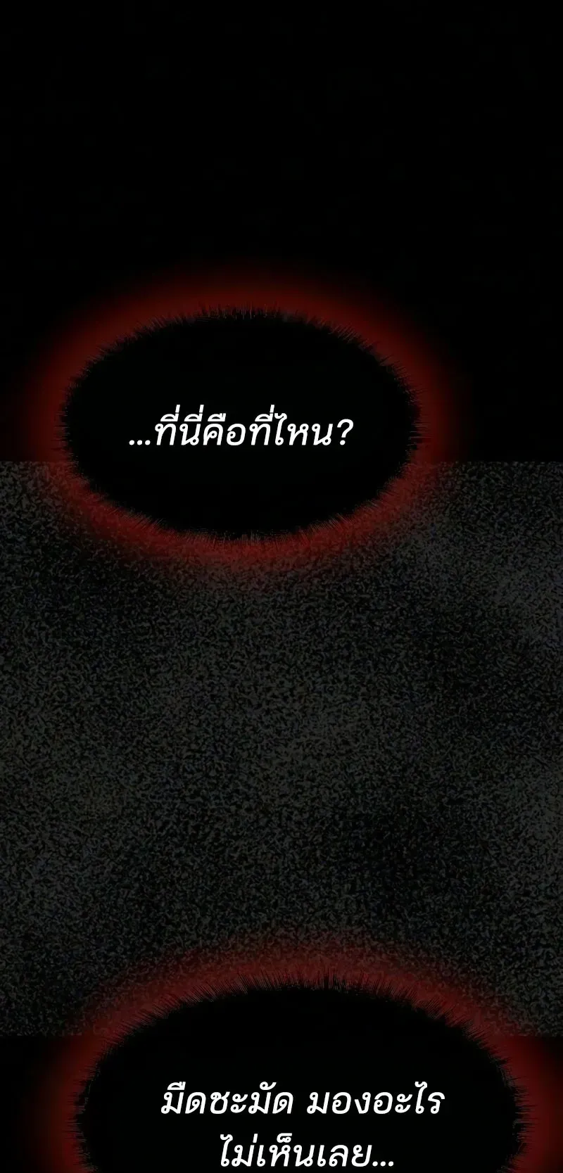 Sword of the Undying ตอนที่ 4 หน้า 16