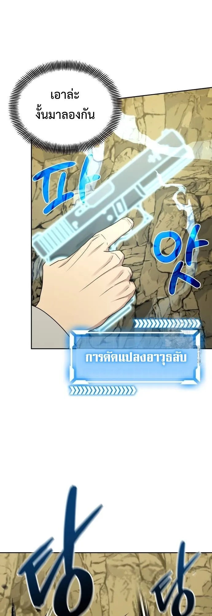 Return of the Genius Player ตอนที่ 6 หน้า 68