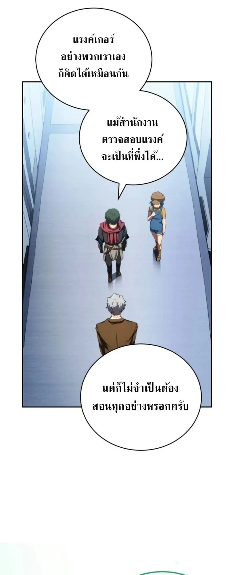 Wild Ranker ตอนที่ 25 หน้า 55