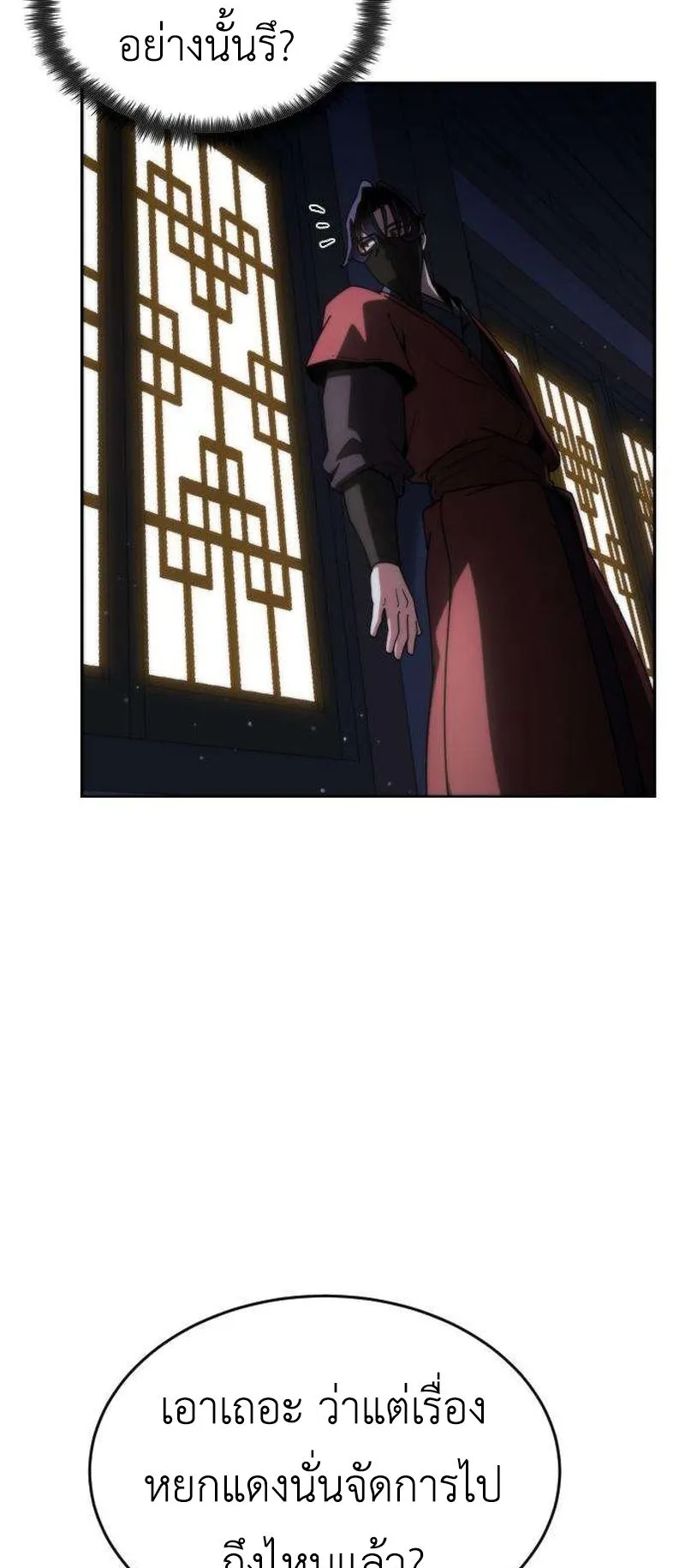 The Genius Girl Who Hides the Martial World’s Public Enemy ตอนที่ 2 หน้า 75