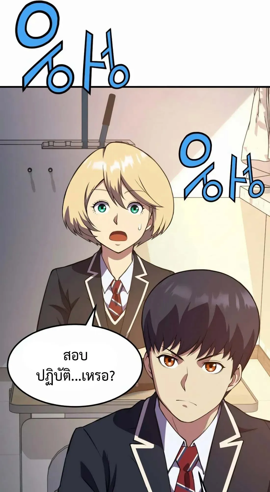 Academy Reincarnation Hero การหวนคืนของวีรบุรุษแห่งสถาบัน ตอนที่ 8 หน้า 84
