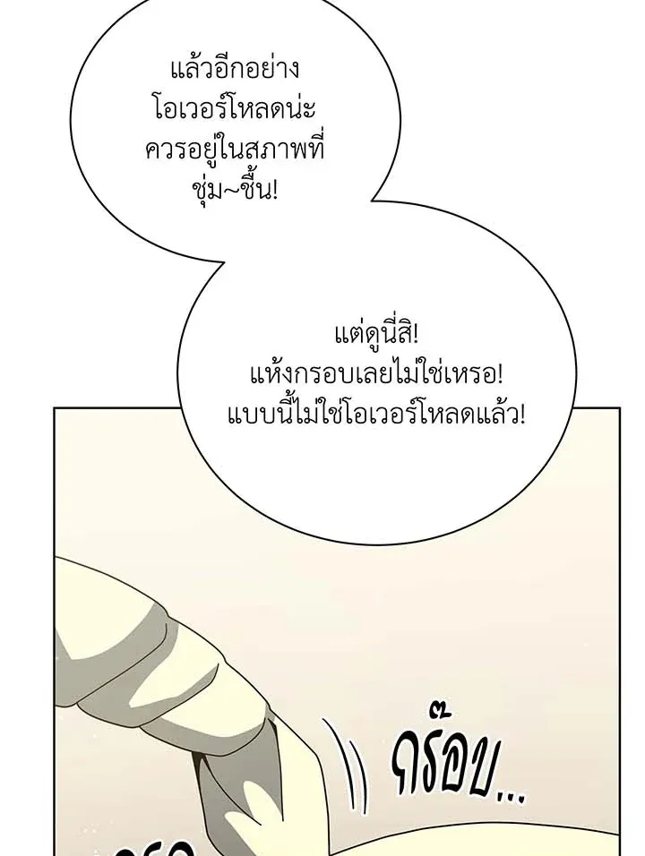 Necromancer Academy’s Genius Summoner Chapter 106 หน้า 79