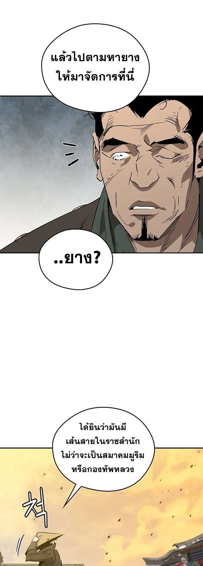 Wild West Murim ตอนที่ 35 หน้า 42