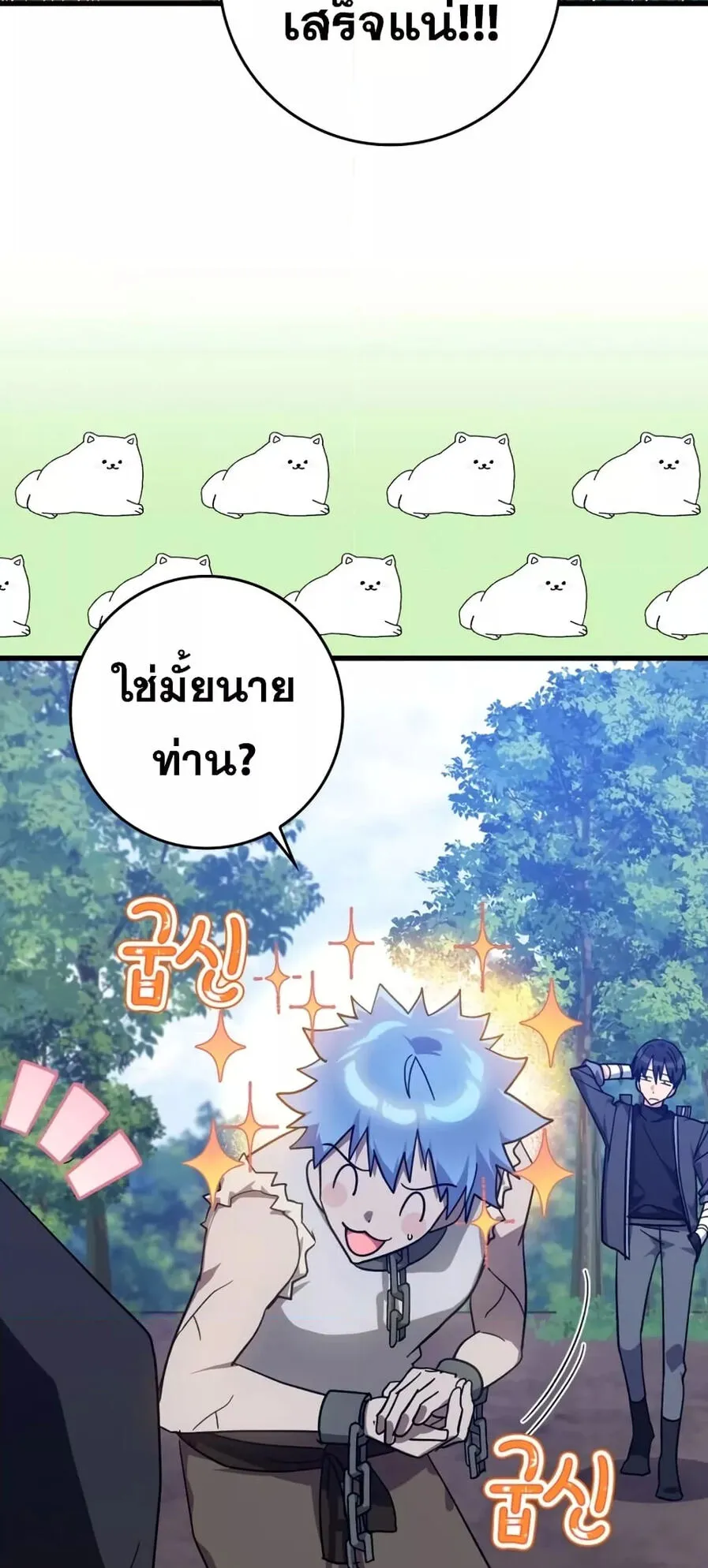 Max Level Player ตอนที่ 16 หน้า 35