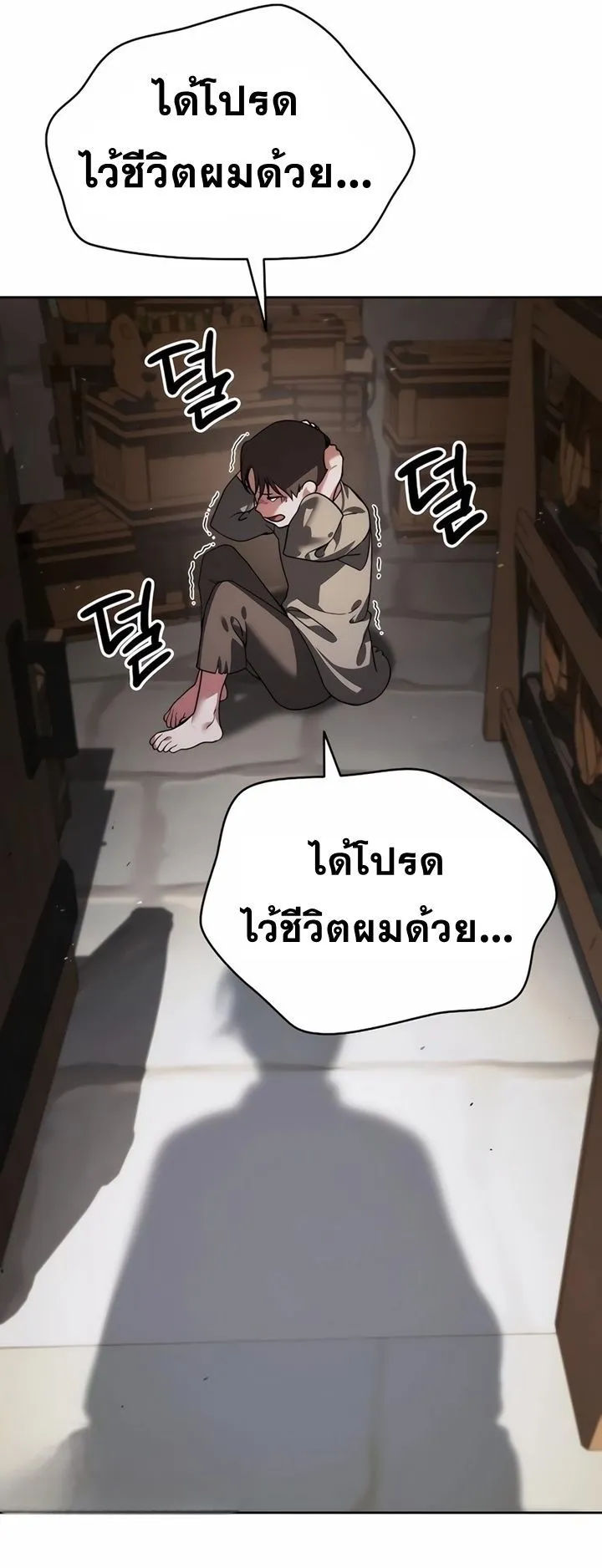 Sovereign of the Infinite Clones ตอนที่ 7 หน้า 58