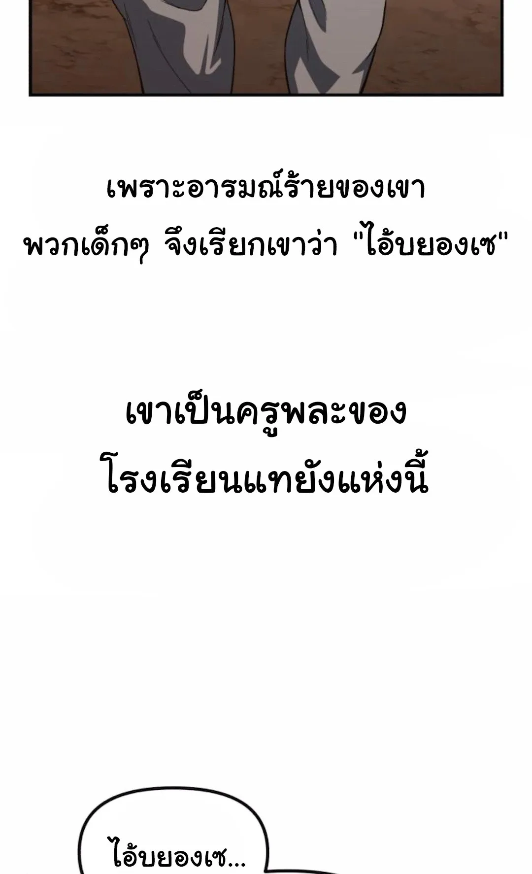 The Genius Wants to be Ordinary! ตอนที่ 31 หน้า 26