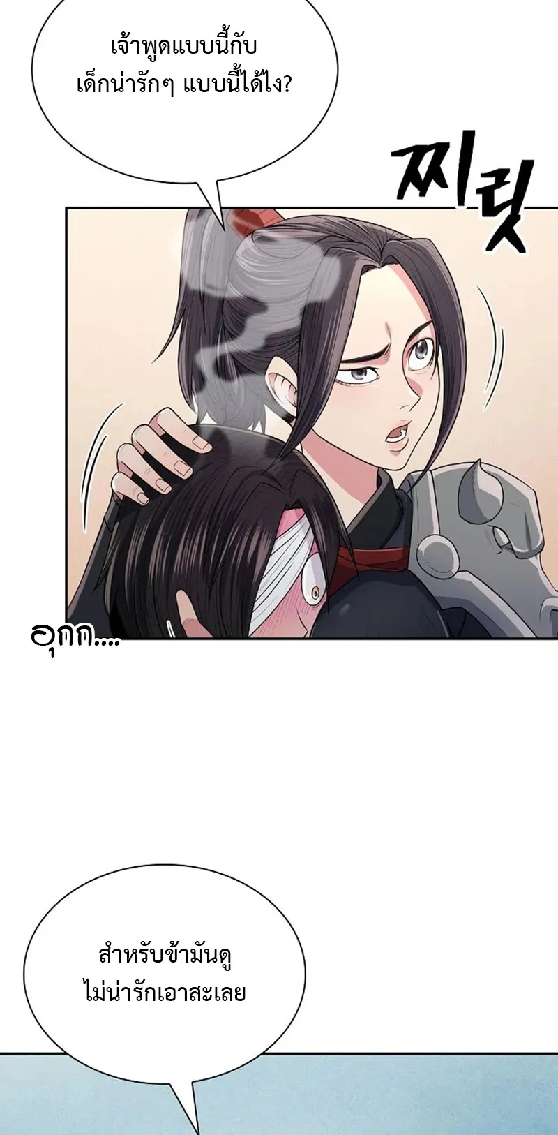 Island of Swords and Devils ตอนที่ 3 หน้า 23