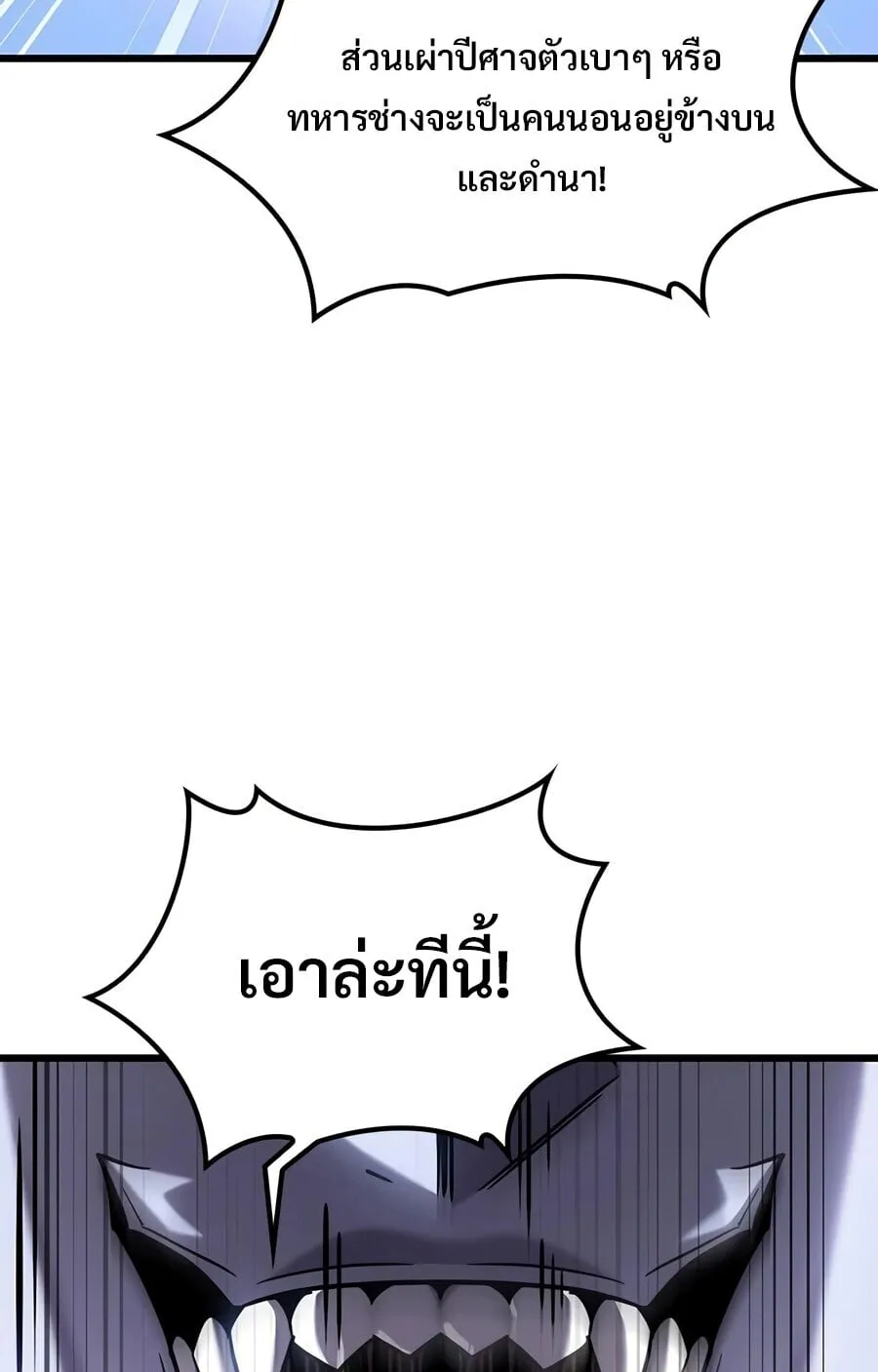 What a Bountiful Harvest, Demon Lord! ตอนที่ 71 หน้า 68
