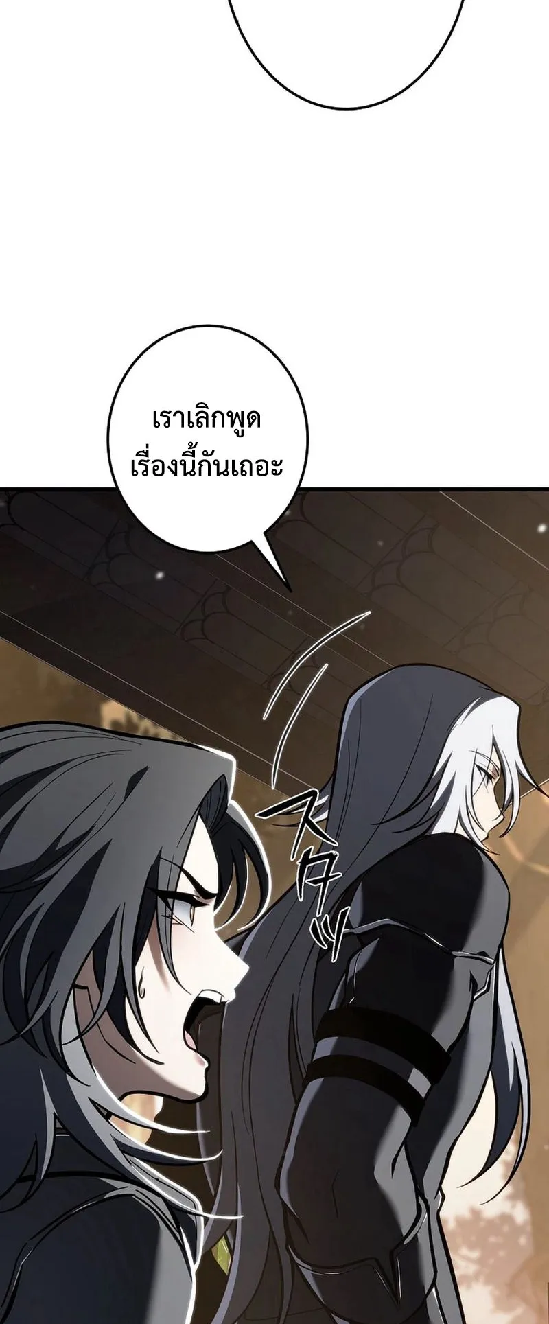 Reincarnator’s Stream ตอนที่ 11 หน้า 23