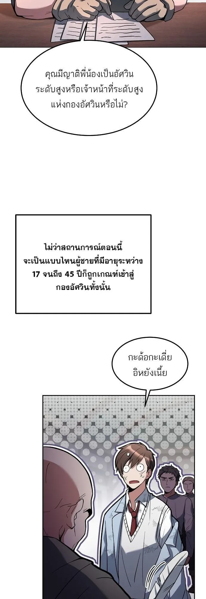 A Wizard’s Restaurant ตอนที่ 1 หน้า 32