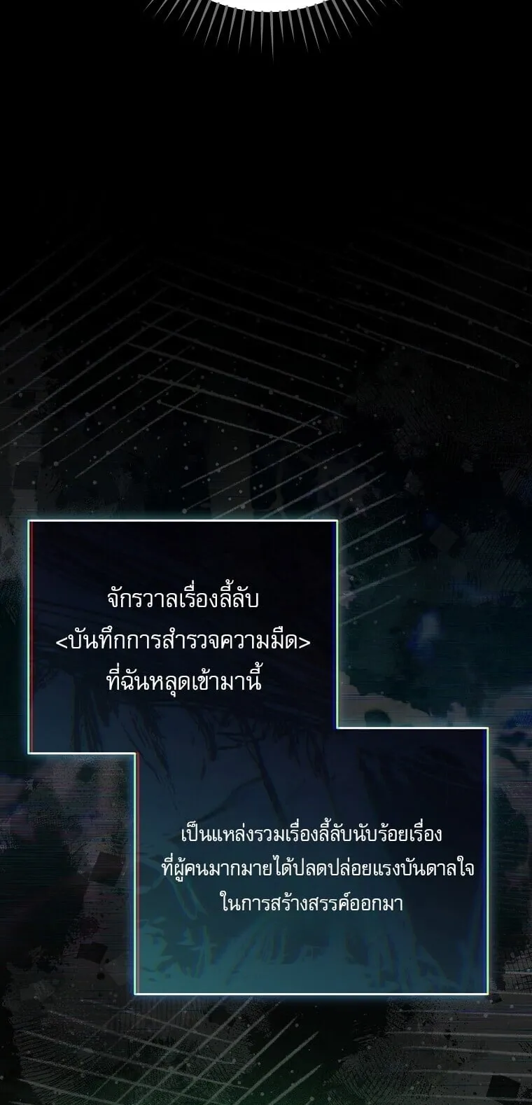 Got Dropped into a Ghost Story, Still Gotta Work ตอนที่ 2 หน้า 103