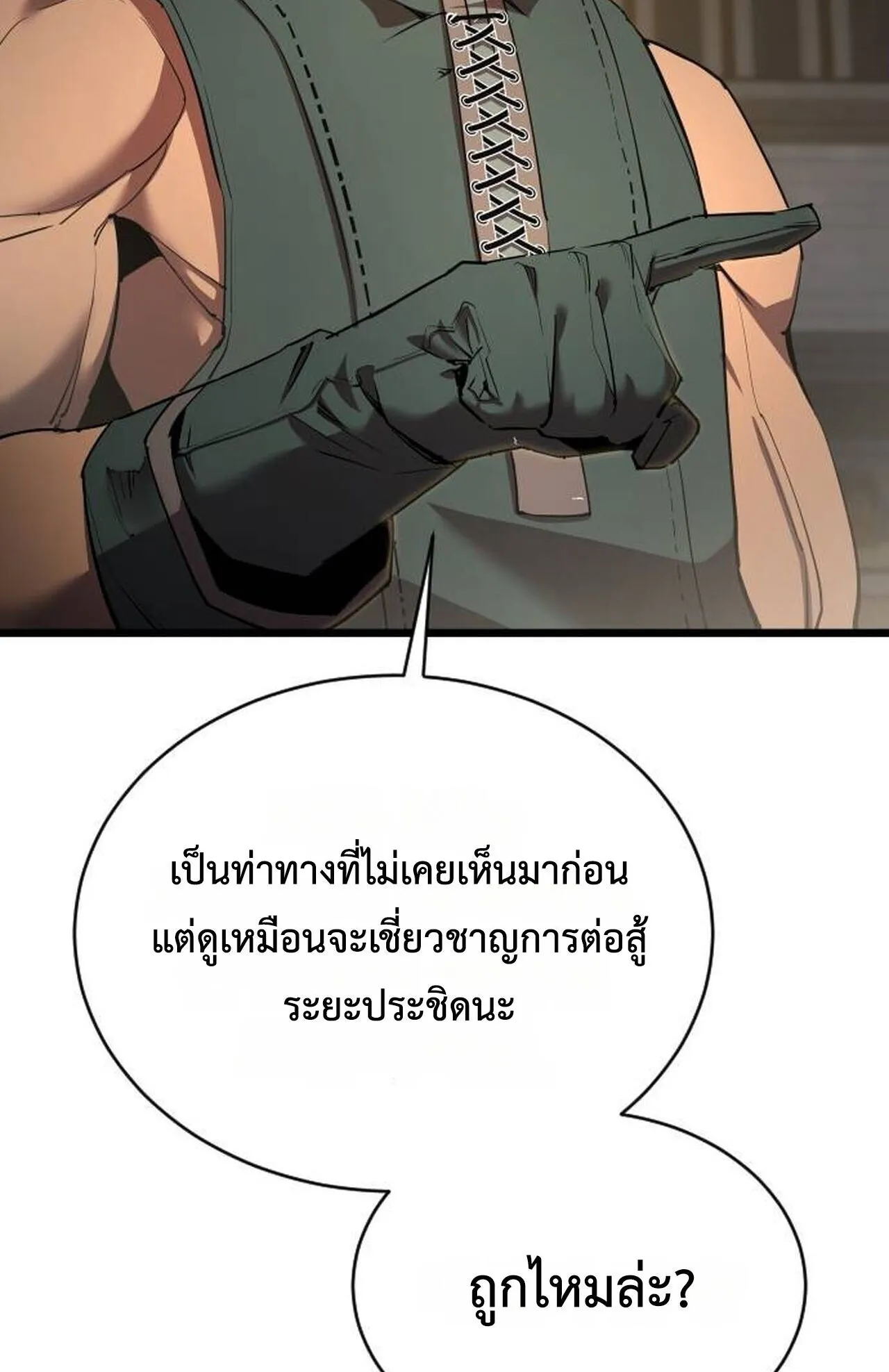 The Genius Mage Who Uses His Fists ตอนที่ 35 หน้า 69