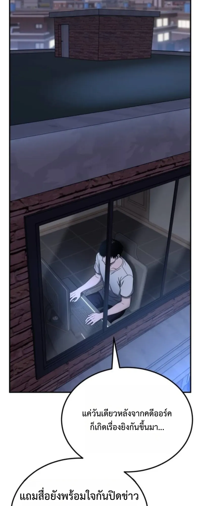 Apocalypse Veteran ตอนที่ 7 หน้า 92