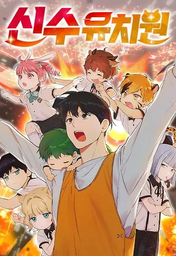 ปกShinsu Kindergarten