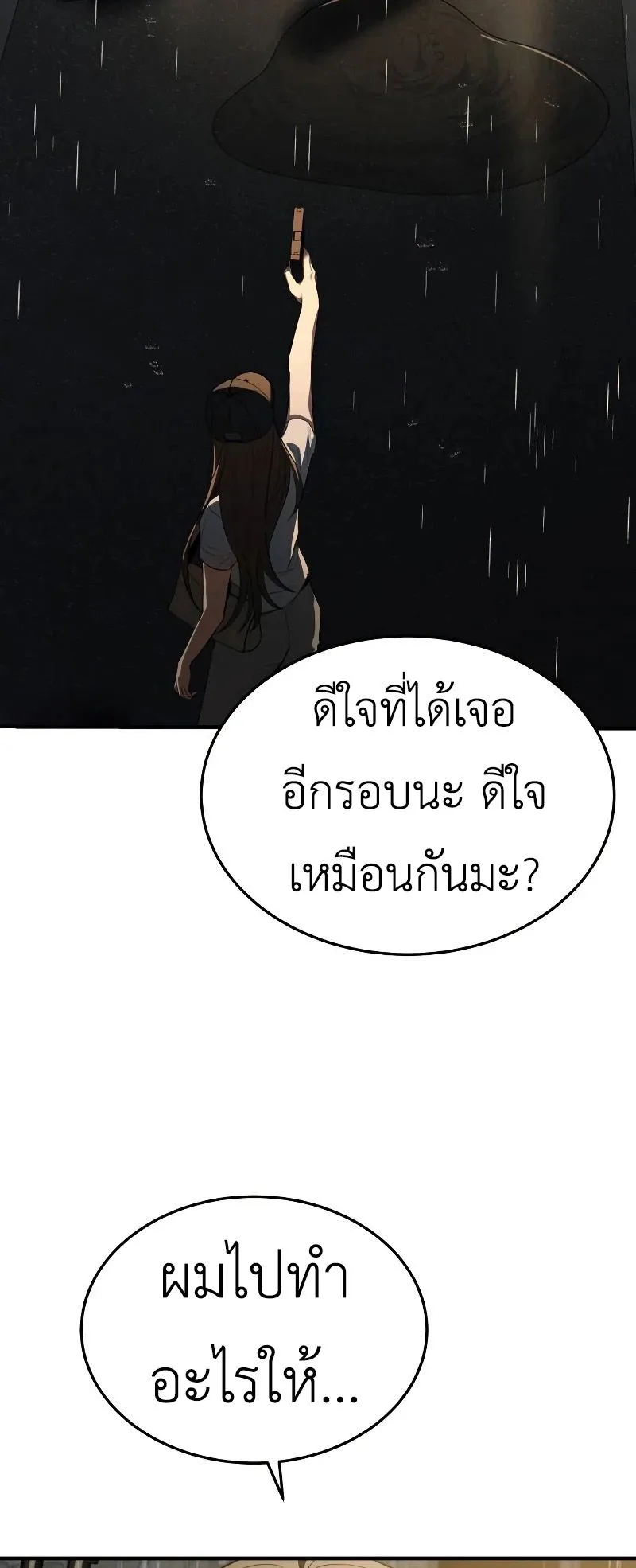 Trait Hoarder ตอนที่ 5 หน้า 64