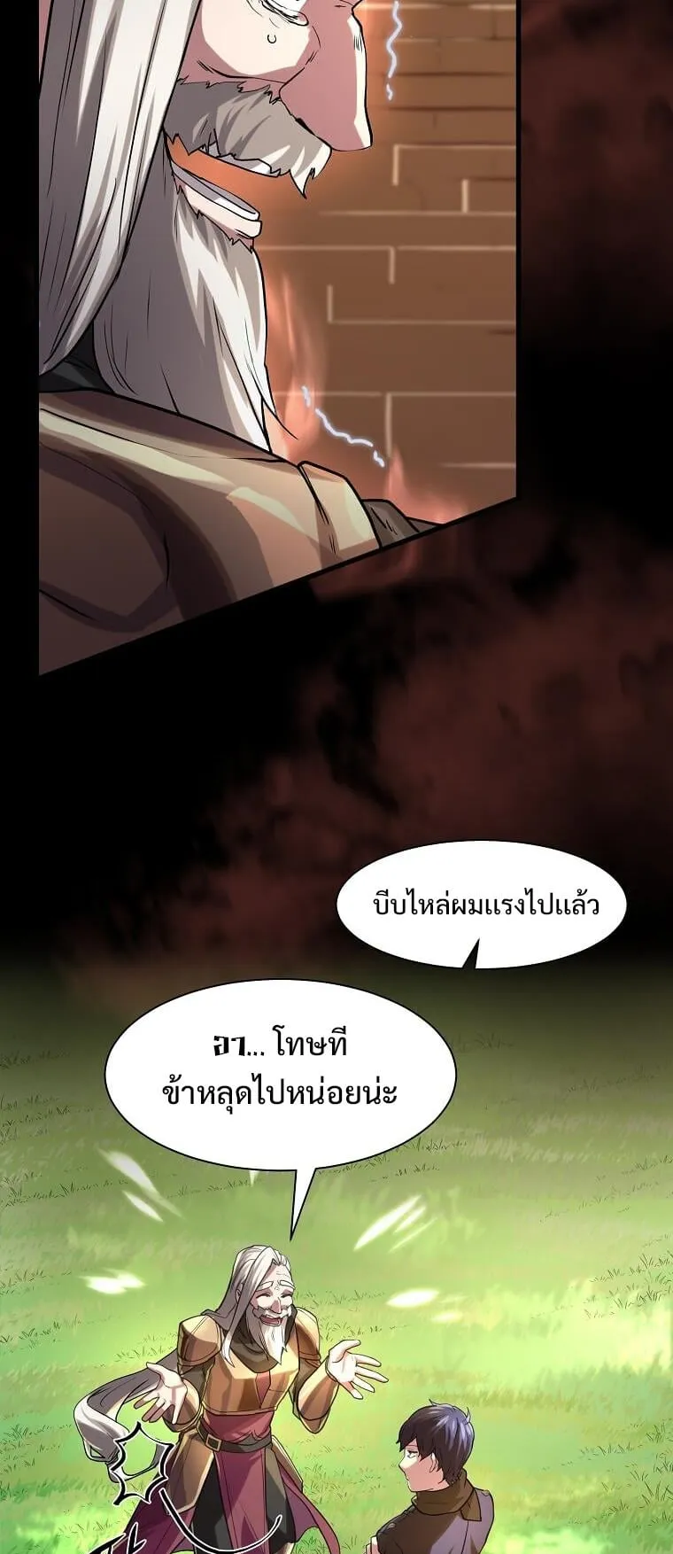Level Up with Skills ตอนที่ 12 หน้า 15