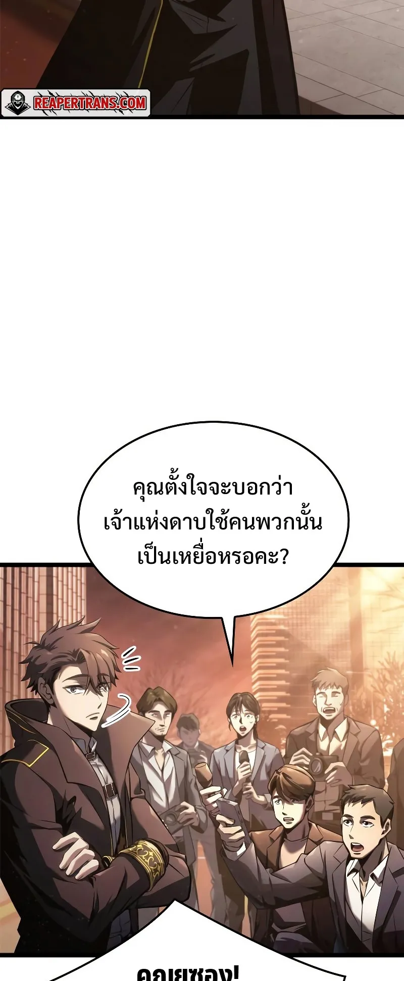 Insanely-Talented Player ตอนที่ 5 หน้า 8