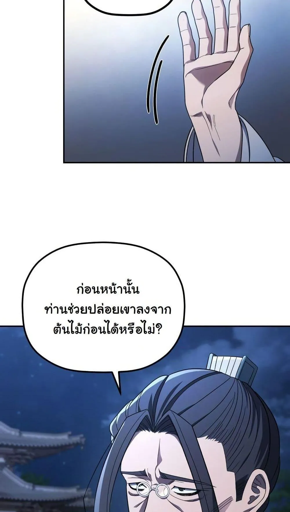 The Youngest Son of the Eunhae Sangdan ตอนที่ 7 หน้า 27
