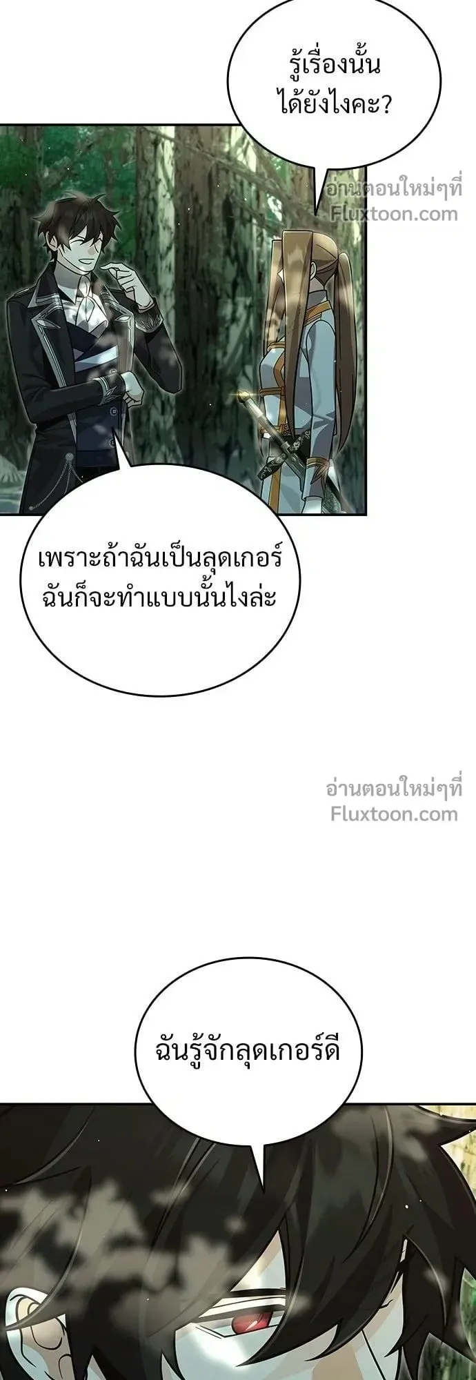 A Cadet Becomes a Prophet ตอนที่ 36 หน้า 58