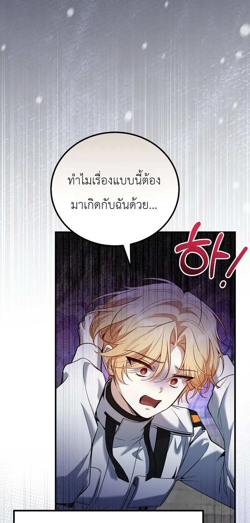 The Apocalypse Needs a Pro ตอนที่ 2 หน้า 14