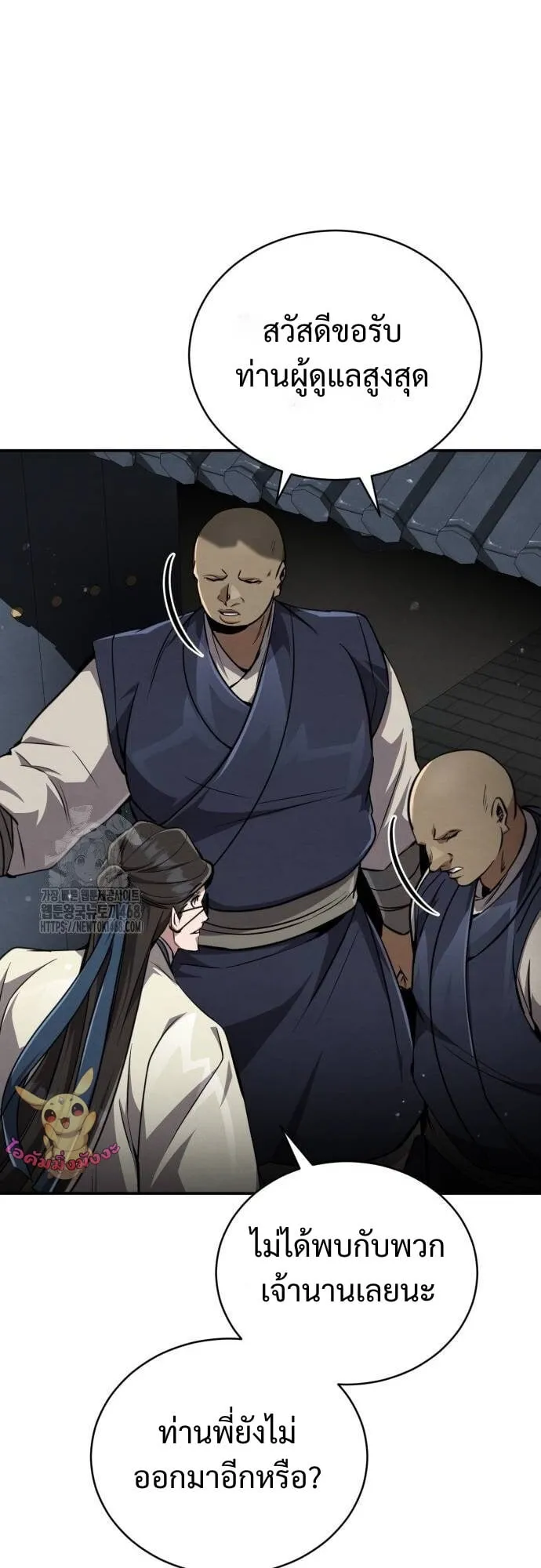 Reincarnation of the Fist King ตอนที่ 11 หน้า 77