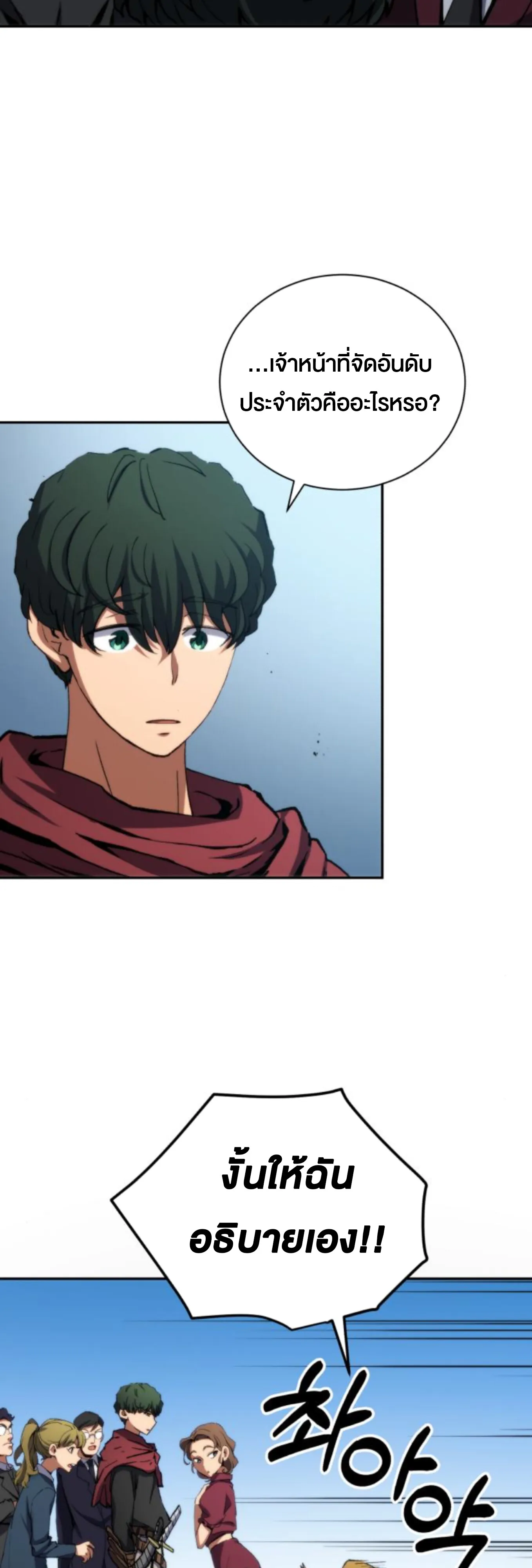 Wild Ranker ตอนที่ 4 หน้า 64
