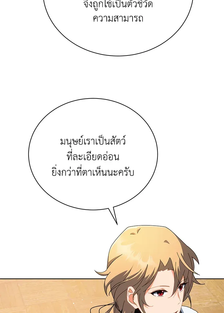 Necromancer Academy’s Genius Summoner Chapter 8 หน้า 32