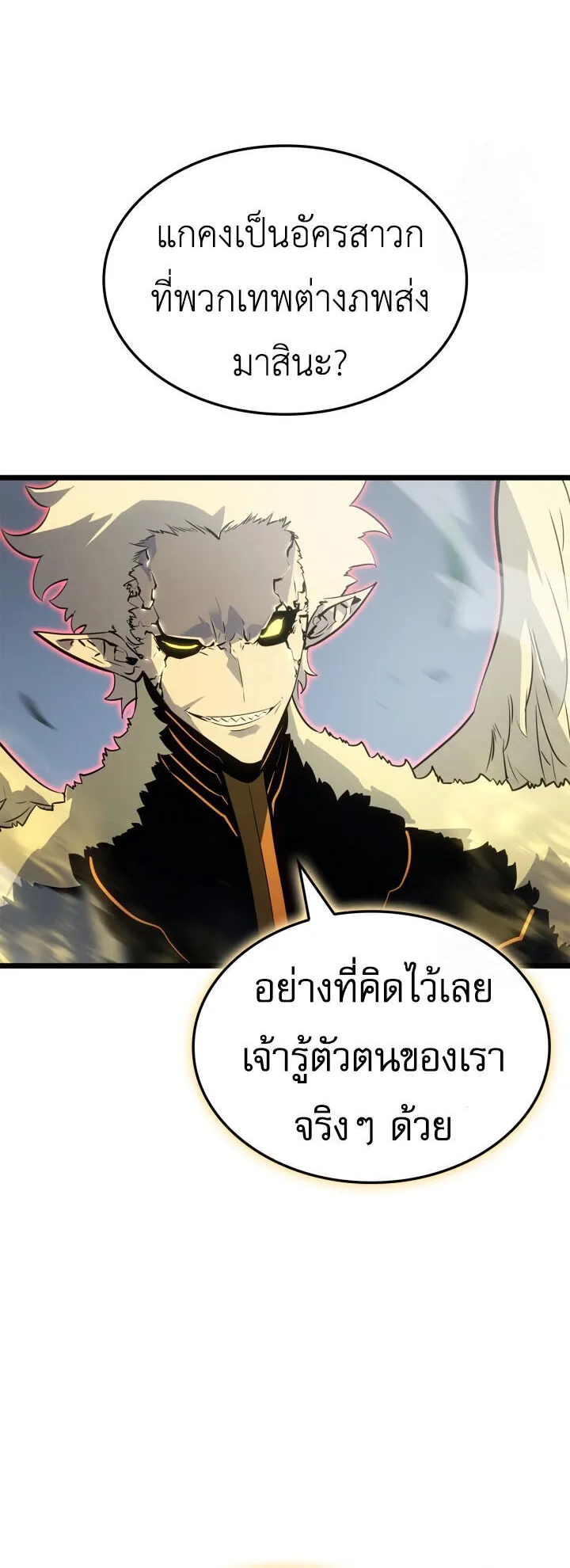 Solo Leveling: Ragnarok ตอนที่ 39 หน้า 4