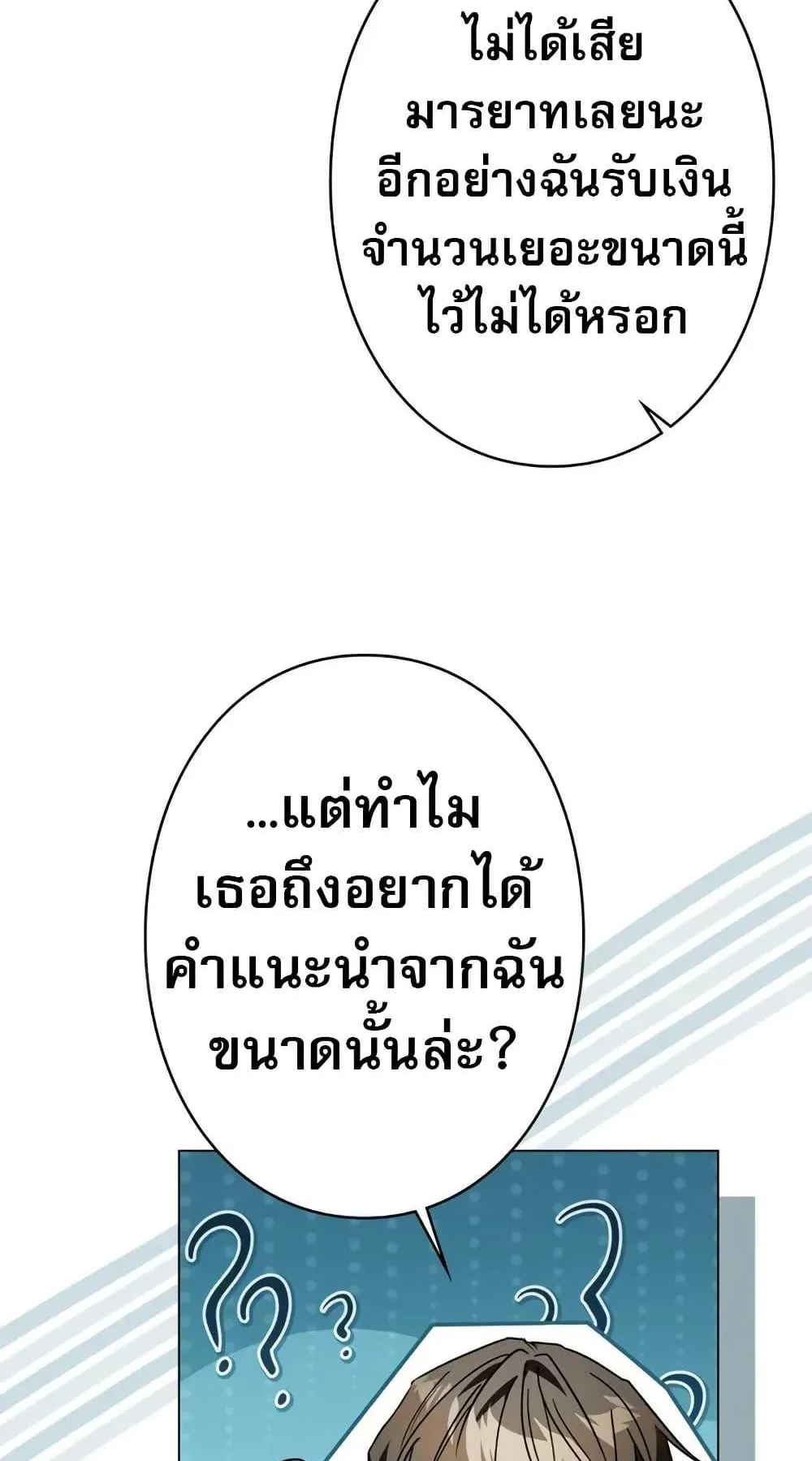 Love Letter From the Future ตอนที่ 5 หน้า 91