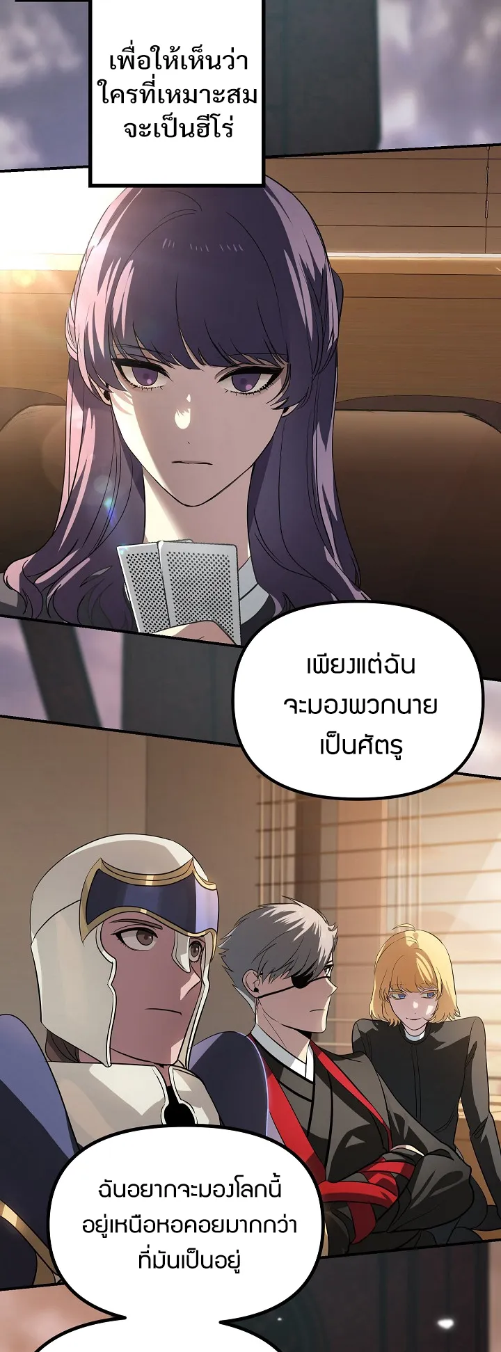 SSS-Class Suicide Hunter ตอนที่ 18 หน้า 45