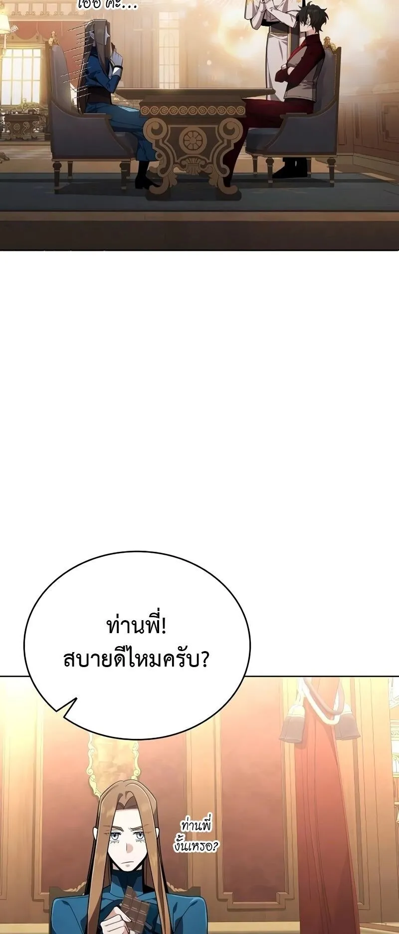 A Cadet Becomes a Prophet ตอนที่ 14 หน้า 4