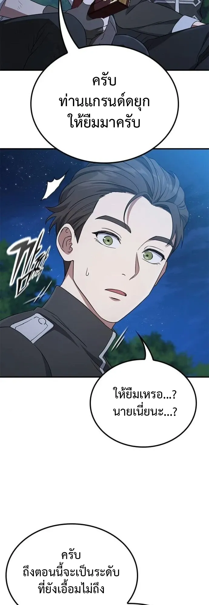 Noble Lady Reformation Guide ตอนที่ 11 หน้า 42