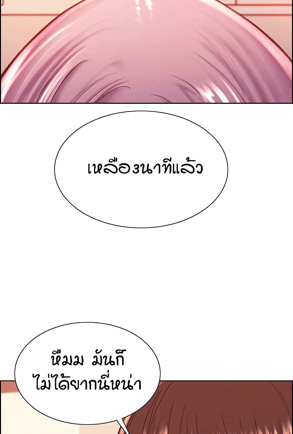 Sex-Stop Watch ตอนที่ 2 หน้า 64