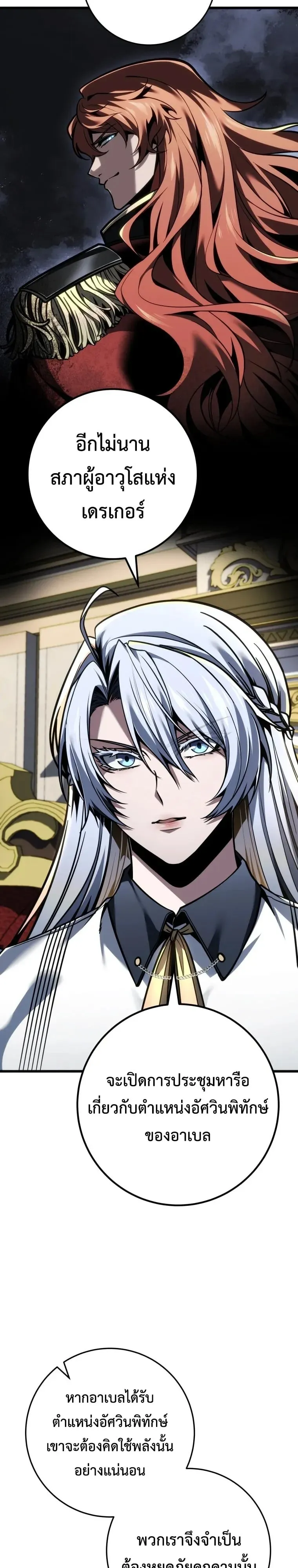 A Dragonslayer’s Peerless Regression ตอนที่ 97 หน้า 11