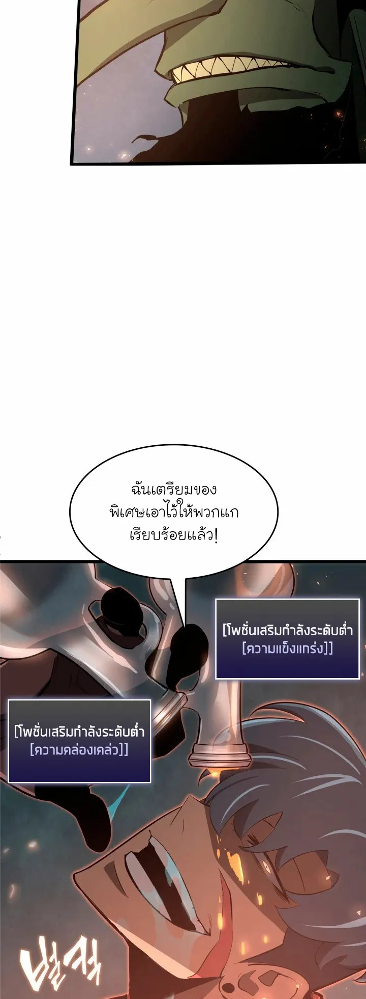 Return of the SSS-Class Ranker ตอนที่ 3 หน้า 51
