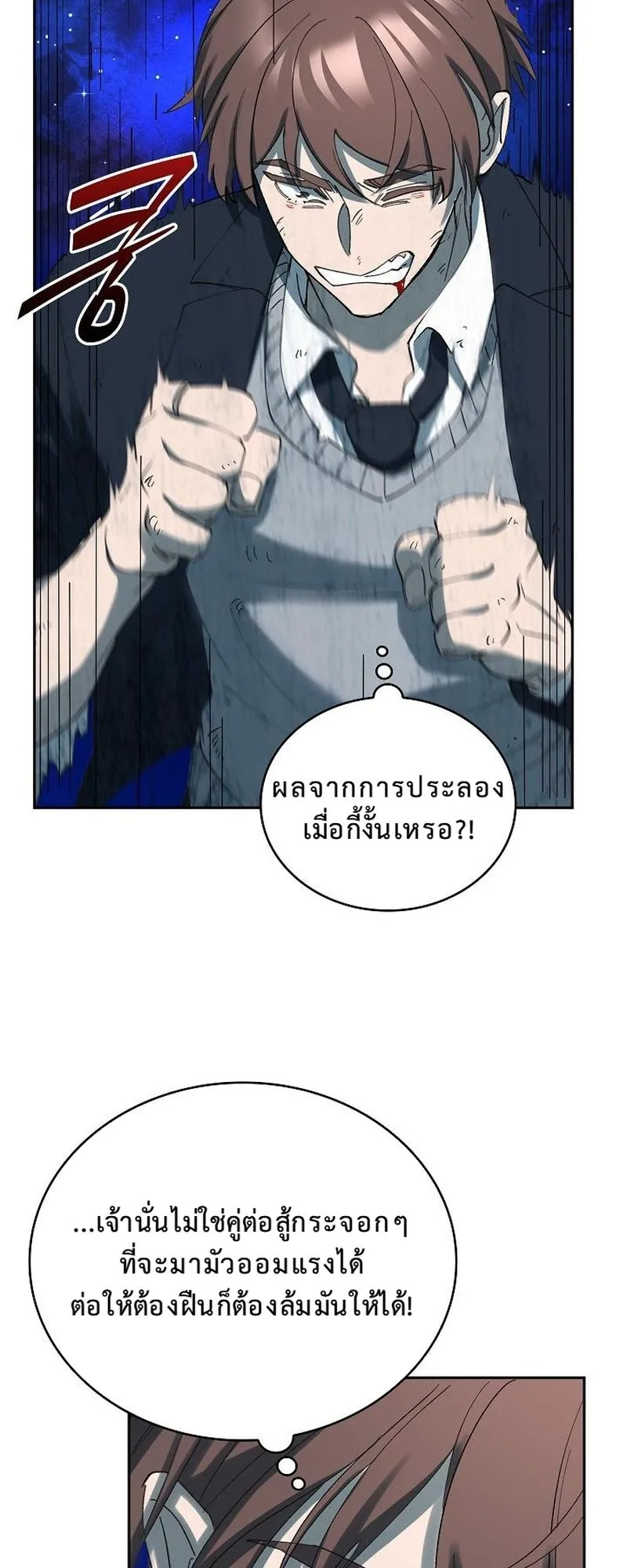 The Devil and the Ice Witch ตอนที่ 12 หน้า 40