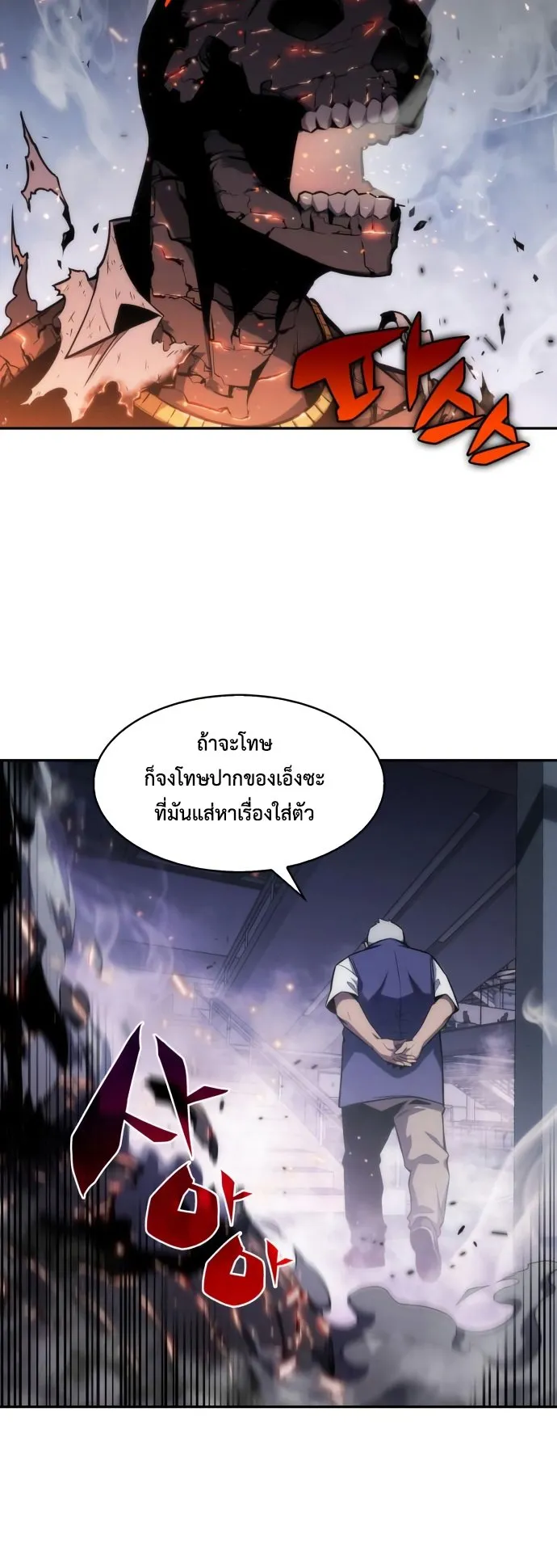 Solo Max-Level Newbie ตอนที่ 5 หน้า 35