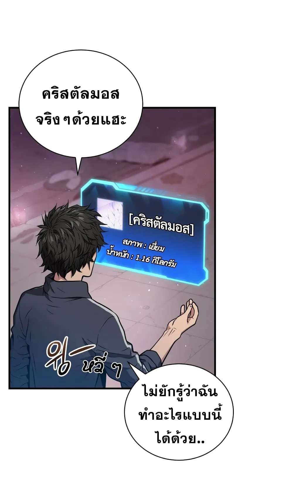 Hoarding in Hell ตอนที่ 2 หน้า 32