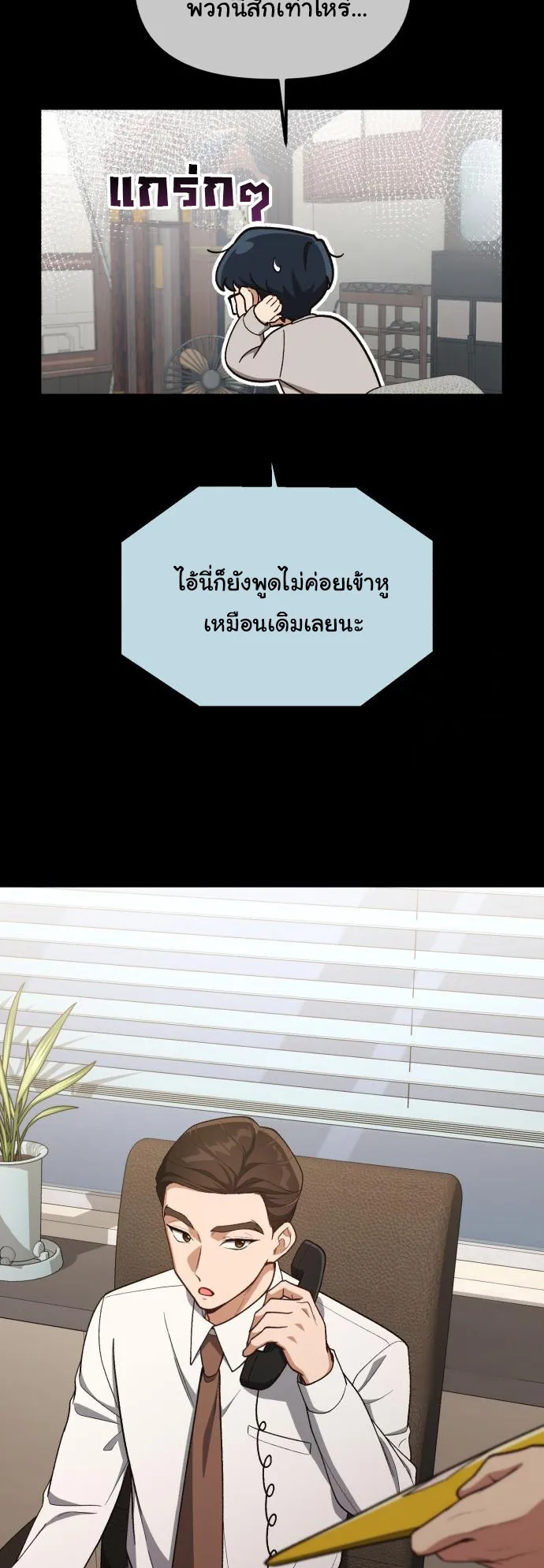 The Genius Wants to be Ordinary! ตอนที่ 18 หน้า 39