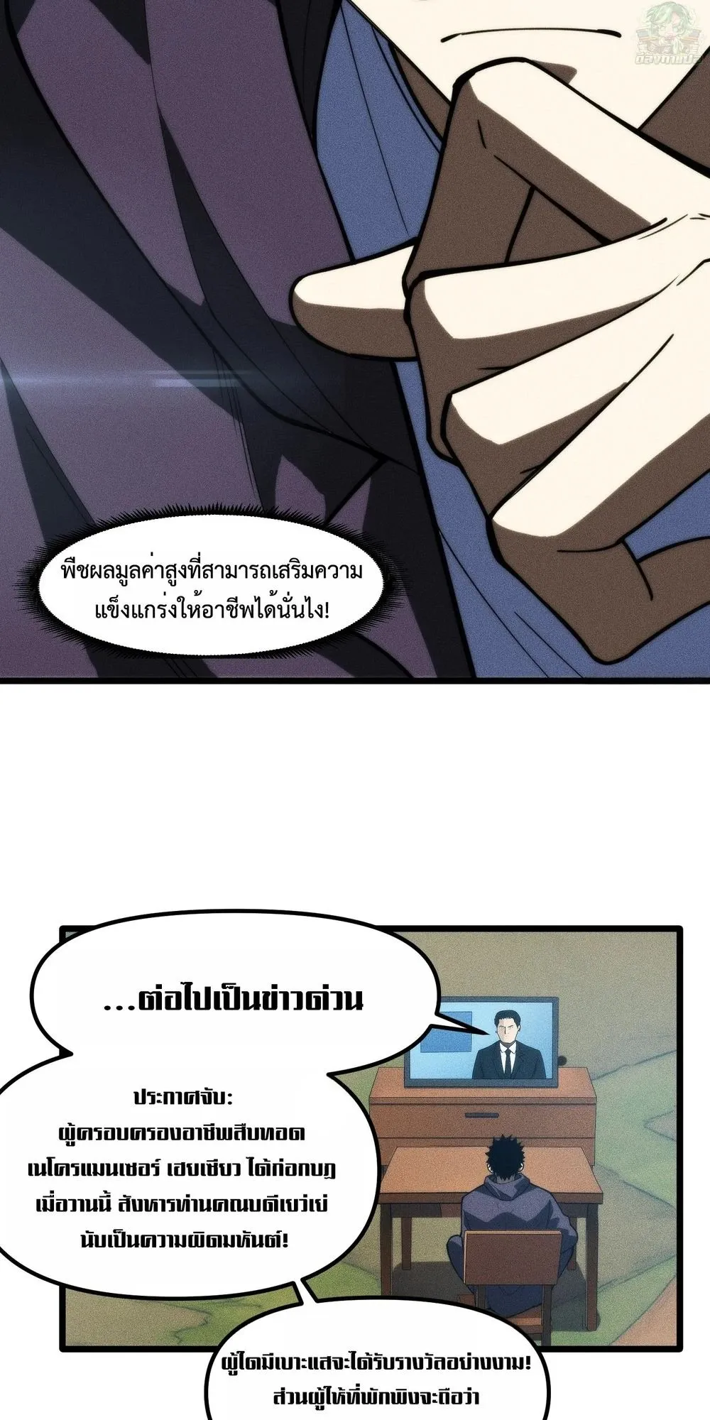 I, Farmer, Plant the Undead ตอนที่ 3 หน้า 31