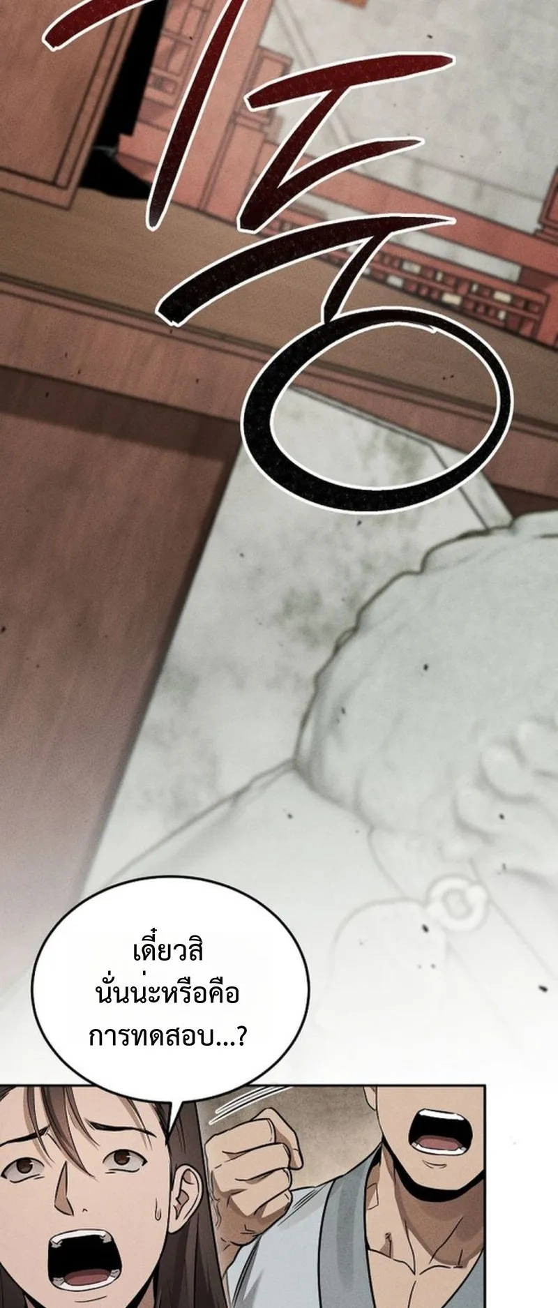 The Divine Demon’s Grand Ascension ตอนที่ 2 หน้า 32