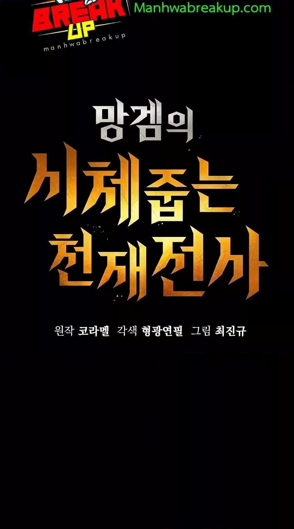 Genius Corpse-Collecting Warrior ตอนที่ 5 หน้า 134