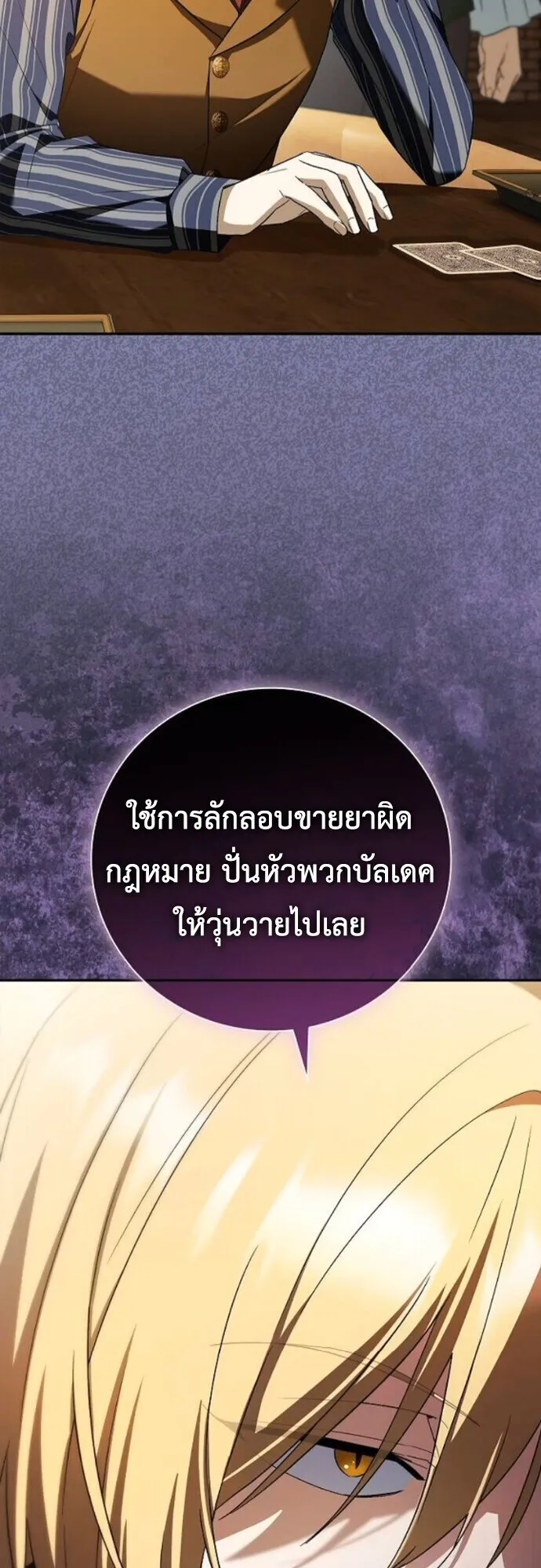 I Was Reincarnated as the Third Son of a Duke ตอนที่ 10 หน้า 8