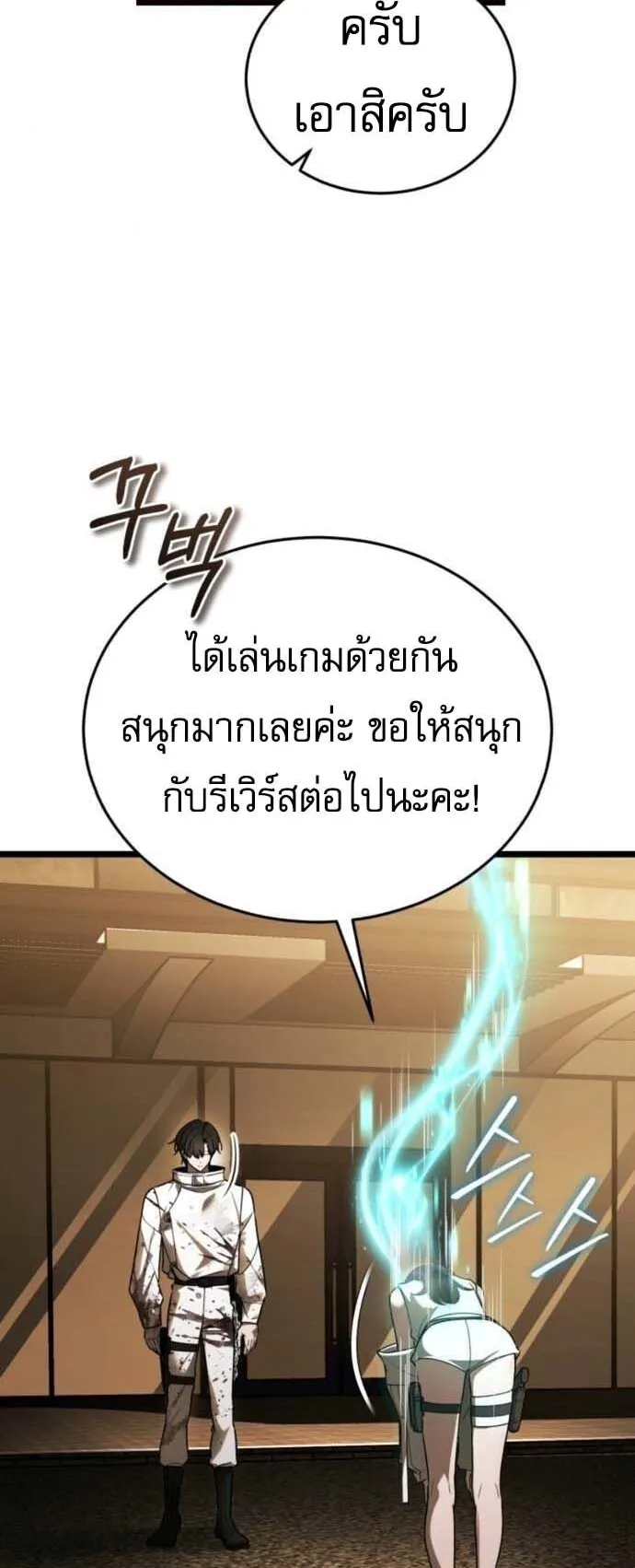 Echoes of the Reverse Planet ตอนที่ 3 หน้า 105