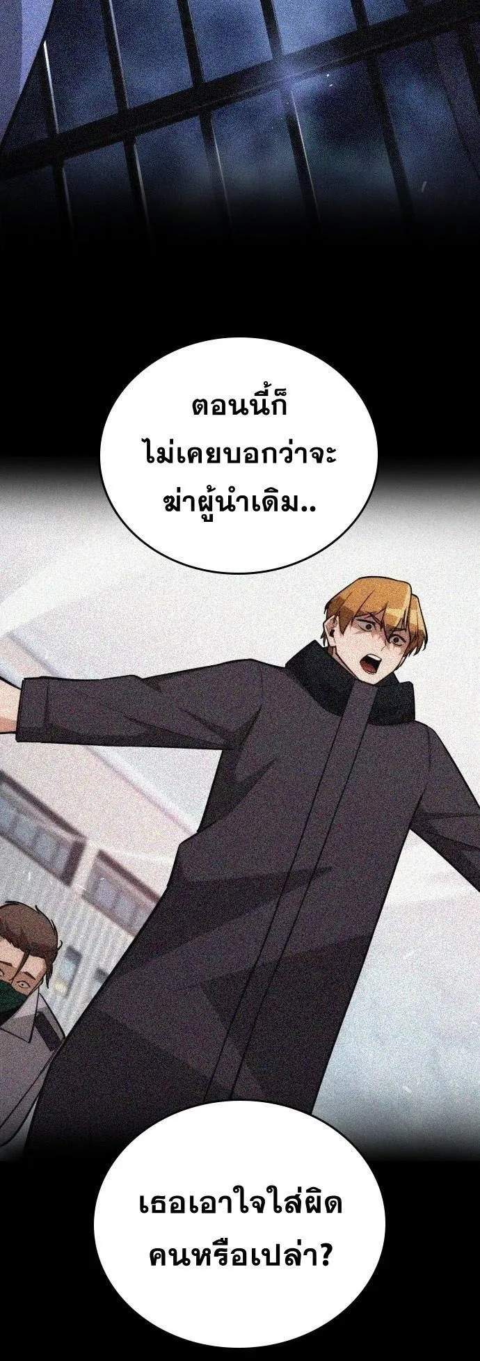The Regressor Only Protects Me ตอนที่ 31 หน้า 43